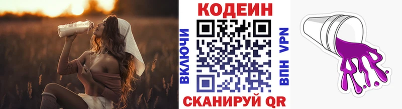 закладки  Белозерск  Кодеиновый сироп Lean Purple Drank 